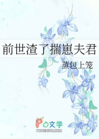 前世渣了揣崽夫君